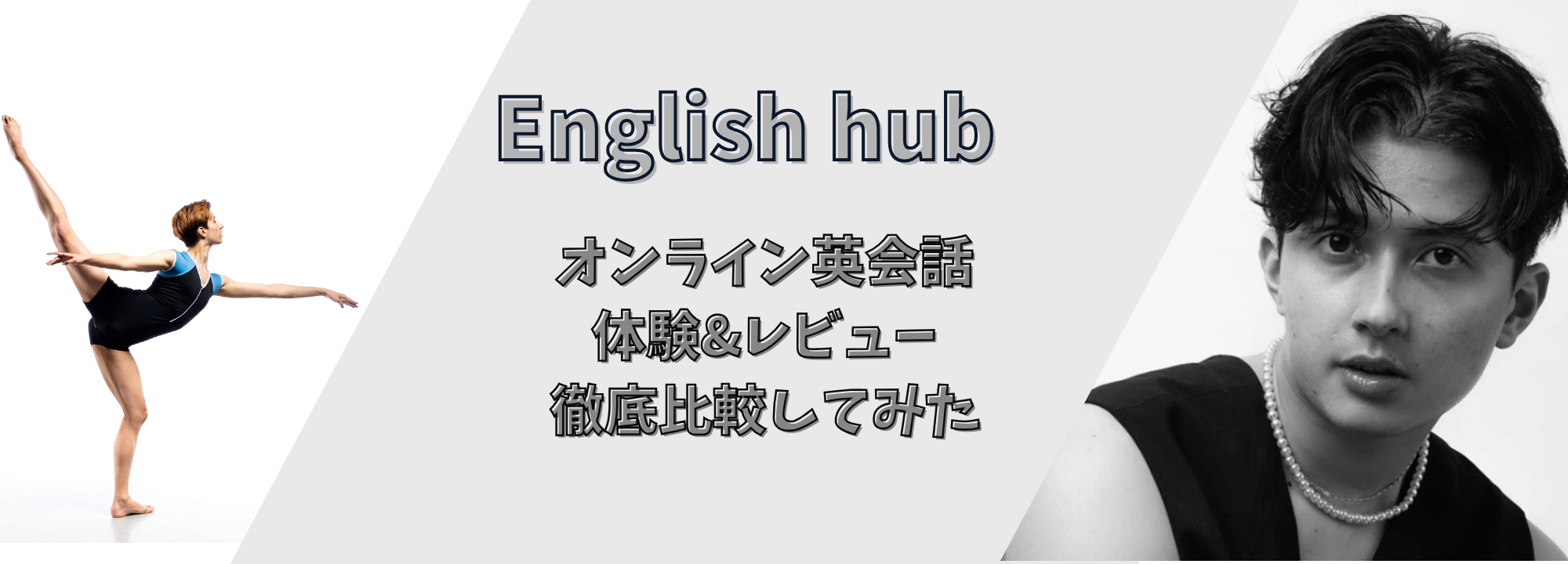 リカルド　イングリッシュハブ